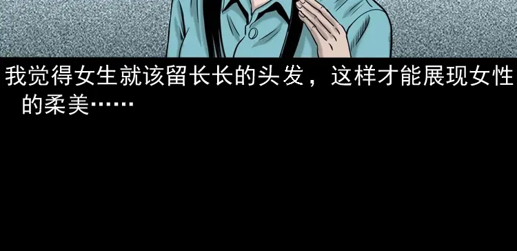 《三老爷诡事会》洗头 第9页