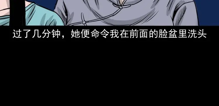 《三老爷诡事会》洗头 第105页