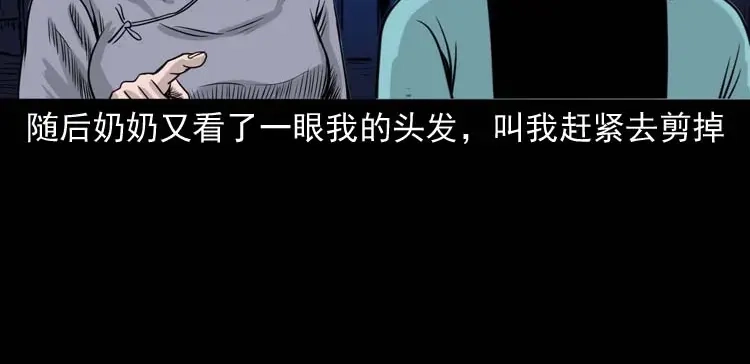 《三老爷诡事会》洗头 第159页