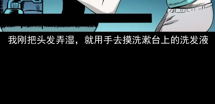 《三老爷诡事会》洗头 第23页