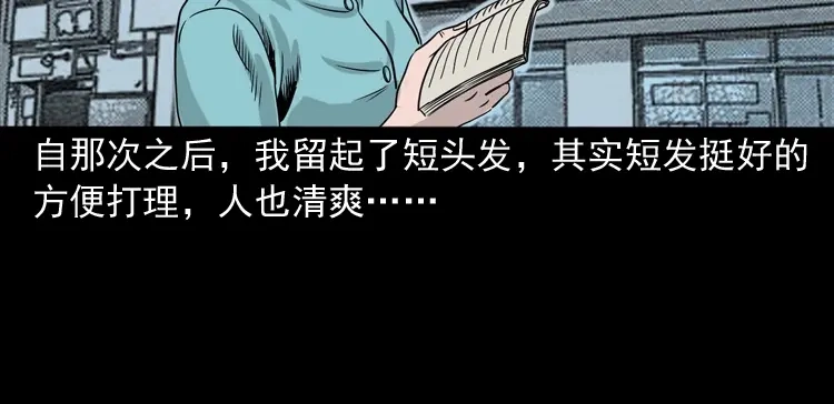 《三老爷诡事会》洗头 第161页