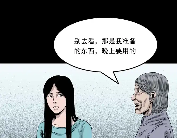 《三老爷诡事会》洗头 第86页