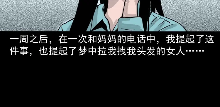 《三老爷诡事会》洗头 第69页