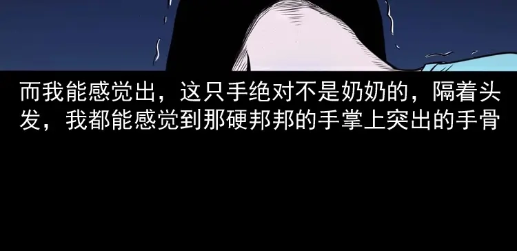 《三老爷诡事会》洗头 第119页