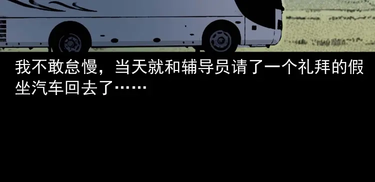 《三老爷诡事会》洗头 第73页
