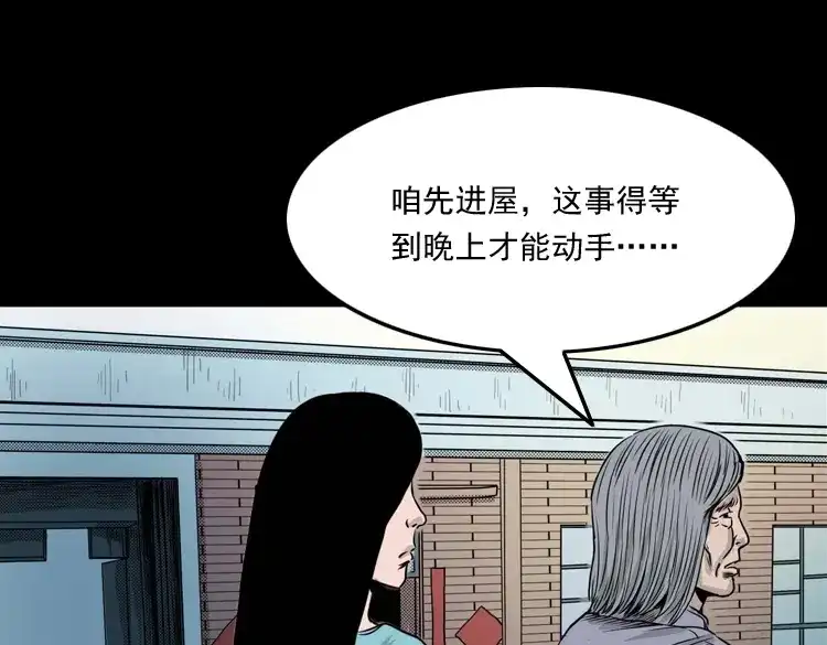 《三老爷诡事会》洗头 第80页