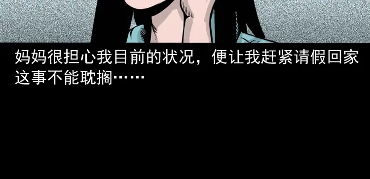 《三老爷诡事会》洗头 第71页