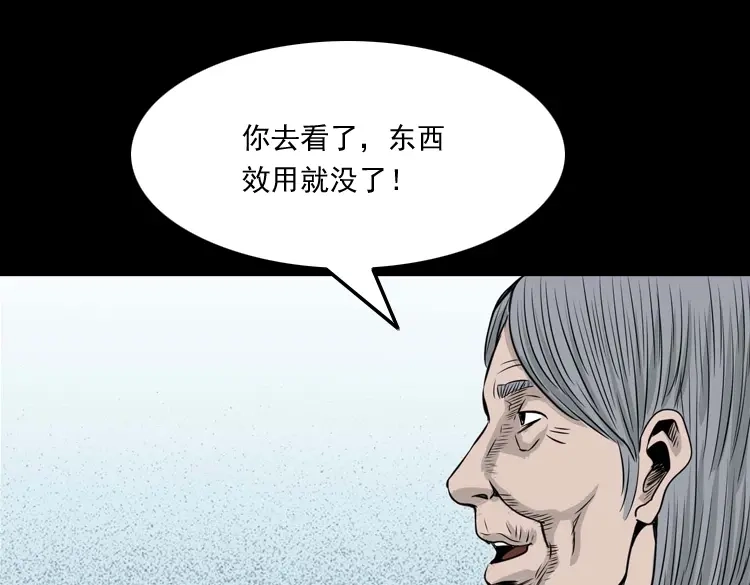 《三老爷诡事会》洗头 第88页