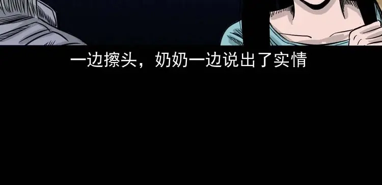 《三老爷诡事会》洗头 第151页