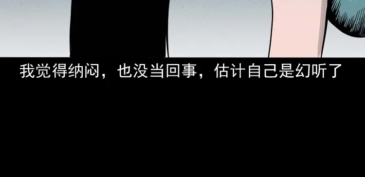 《三老爷诡事会》洗头 第29页