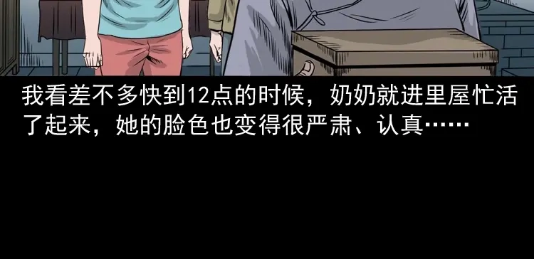 《三老爷诡事会》洗头 第93页