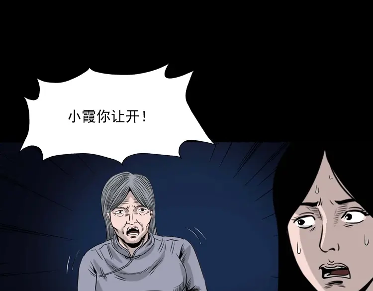 《三老爷诡事会》洗头 第138页