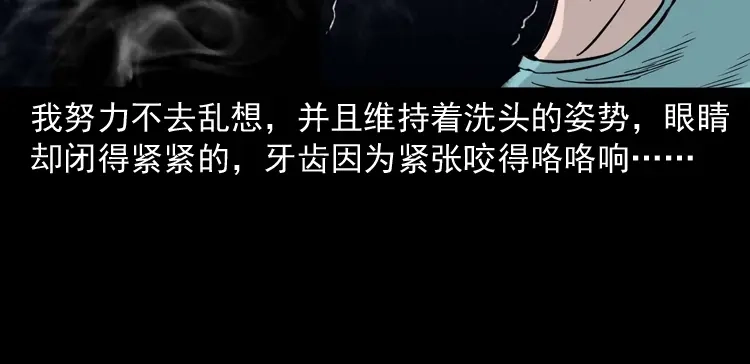 《三老爷诡事会》洗头 第121页