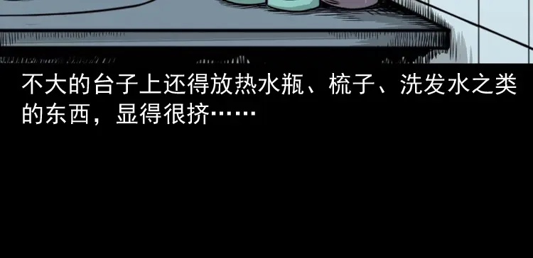 《三老爷诡事会》洗头 第19页