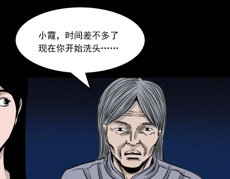 《三老爷诡事会》洗头 第104页