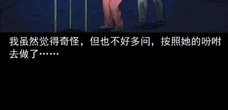 《三老爷诡事会》洗头 第107页