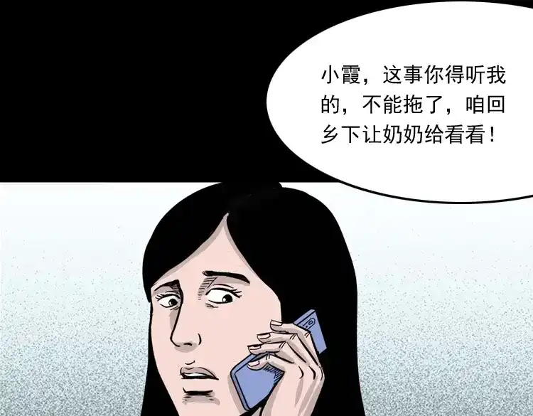 《三老爷诡事会》洗头 第70页