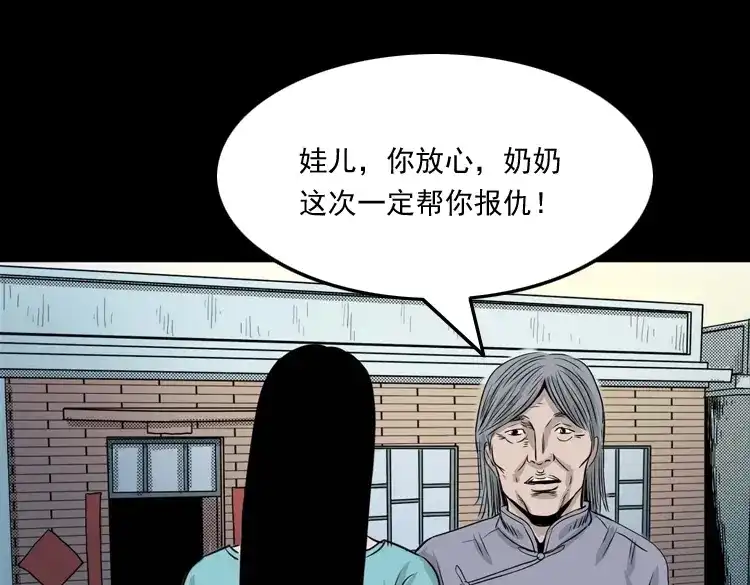 《三老爷诡事会》洗头 第78页