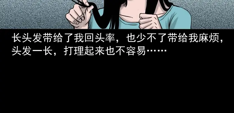 《三老爷诡事会》洗头 第13页