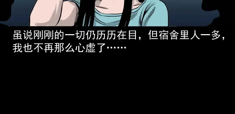 《三老爷诡事会》洗头 第53页