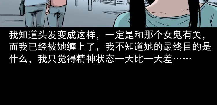 《三老爷诡事会》洗头 第67页