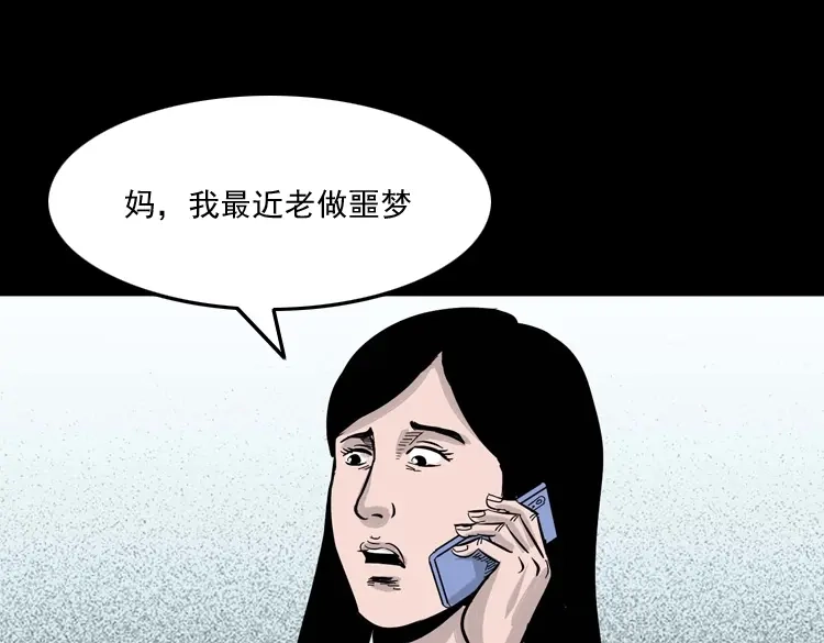 《三老爷诡事会》洗头 第68页