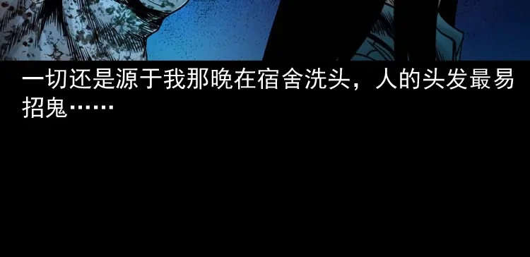《三老爷诡事会》洗头 第153页