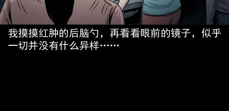 《三老爷诡事会》洗头 第51页
