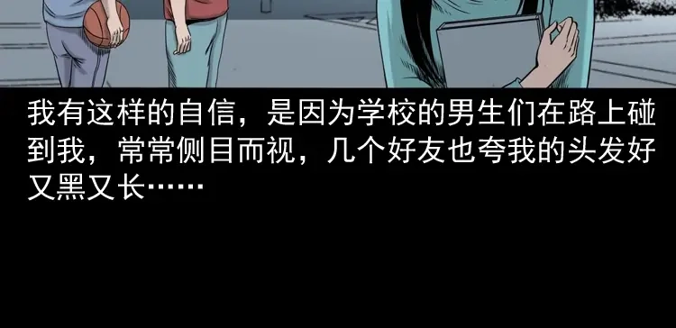 《三老爷诡事会》洗头 第11页