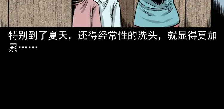《三老爷诡事会》洗头 第15页