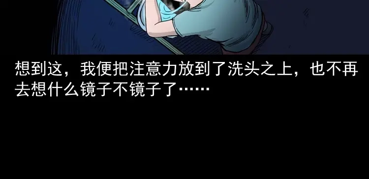《三老爷诡事会》洗头 第113页