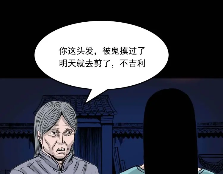 《三老爷诡事会》洗头 第158页