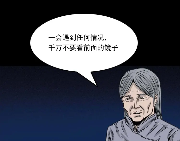《三老爷诡事会》洗头 第108页