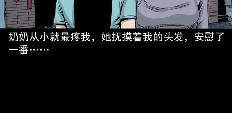 《三老爷诡事会》洗头 第79页