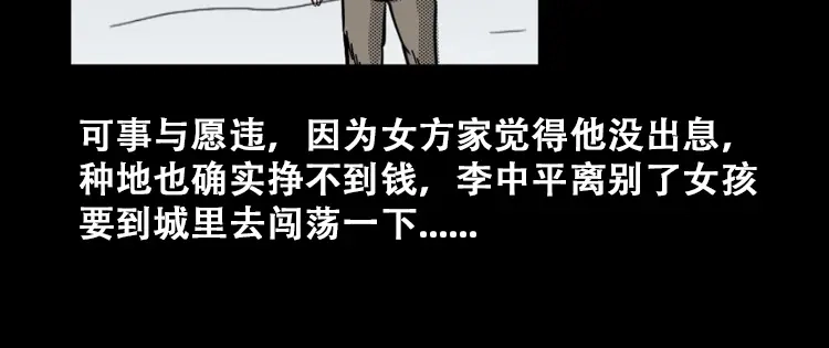 《三老爷诡事会》花疮咒 第73页