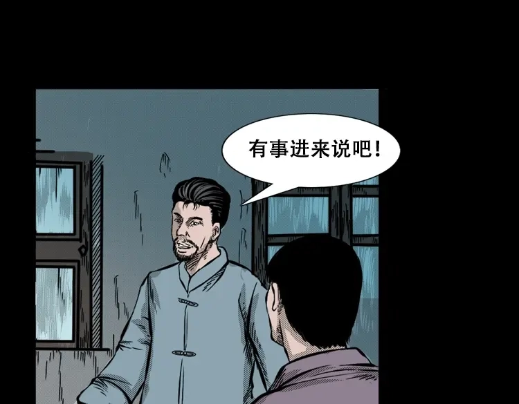 《三老爷诡事会》花疮咒 第12页