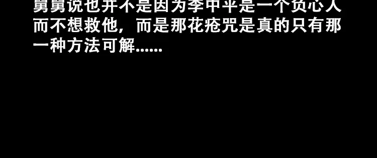 《三老爷诡事会》花疮咒 第89页