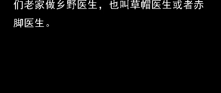 《三老爷诡事会》花疮咒 第5页