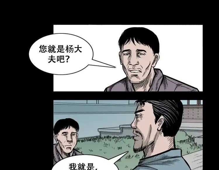 《三老爷诡事会》花疮咒 第8页