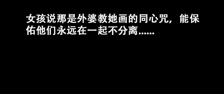 《三老爷诡事会》花疮咒 第71页