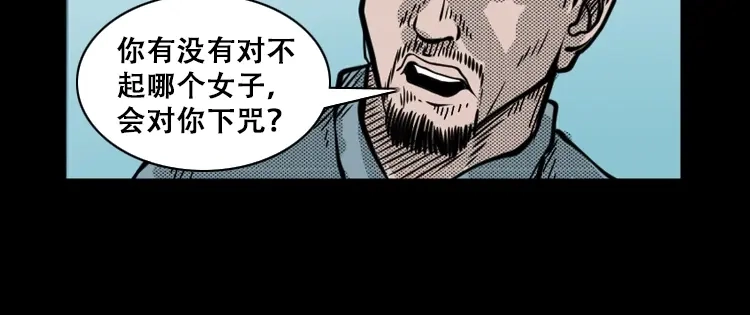 《三老爷诡事会》花疮咒 第51页