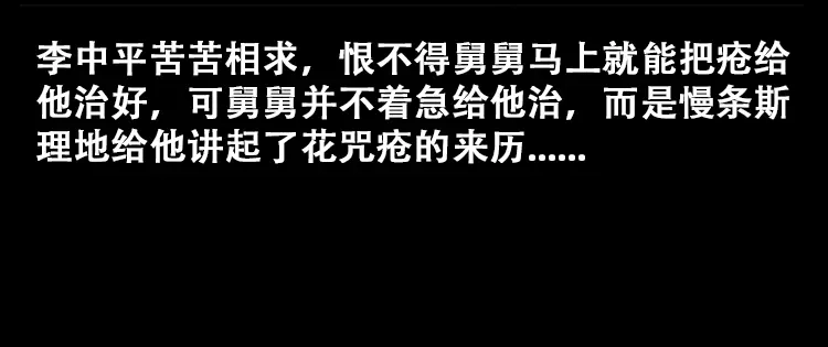 《三老爷诡事会》花疮咒 第33页