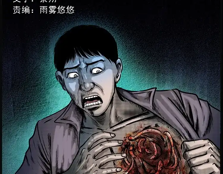《三老爷诡事会》花疮咒 第2页