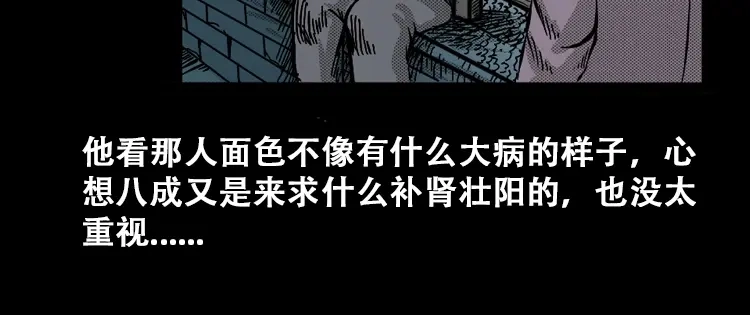 《三老爷诡事会》花疮咒 第15页