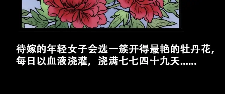 《三老爷诡事会》花疮咒 第37页