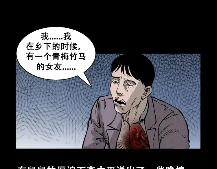 《三老爷诡事会》花疮咒 第52页