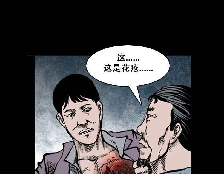 《三老爷诡事会》花疮咒 第24页