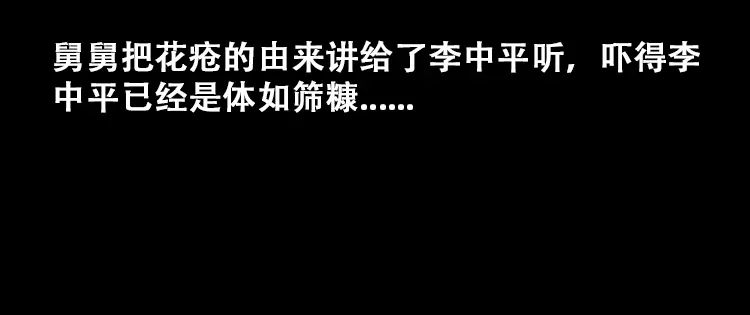 《三老爷诡事会》花疮咒 第47页