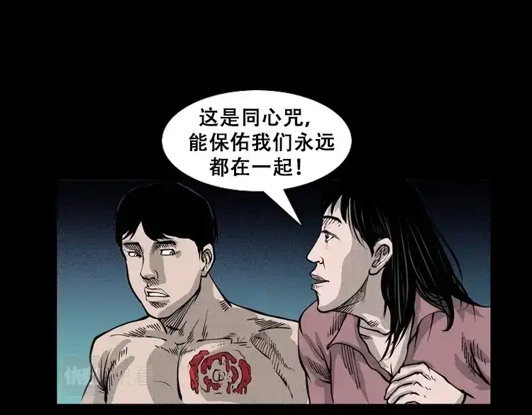 《三老爷诡事会》花疮咒 第70页