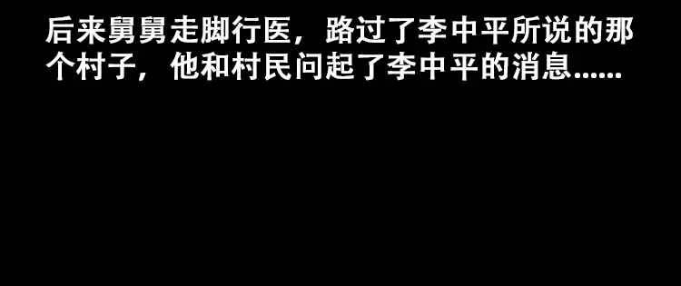 《三老爷诡事会》花疮咒 第91页